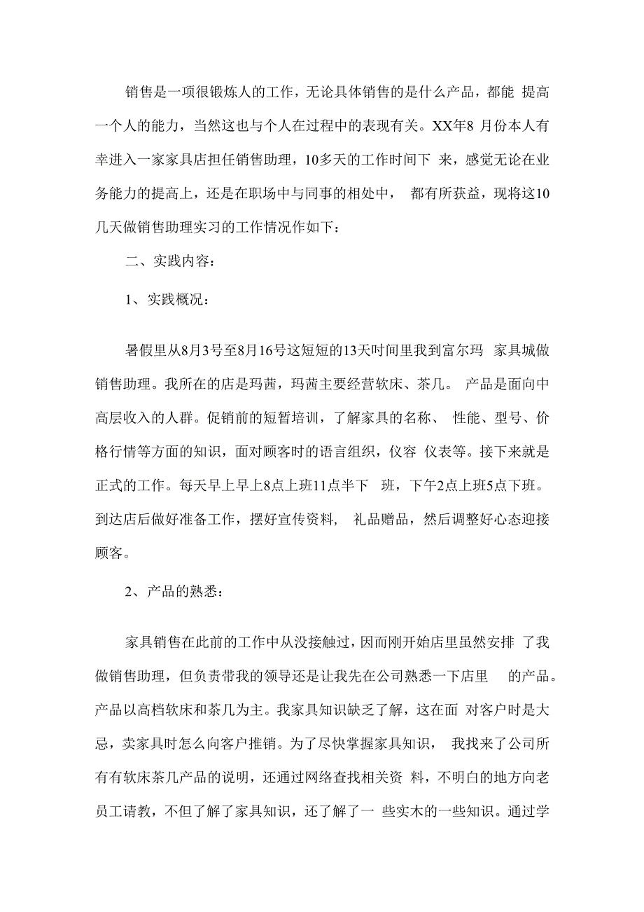 家具销售个人实习总结汇报篇.docx_第2页