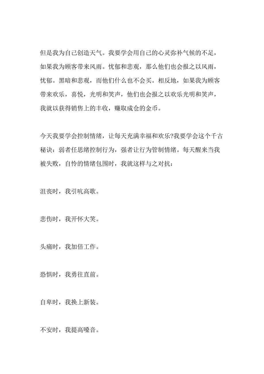 2020情绪管理培训心得范文_第2页