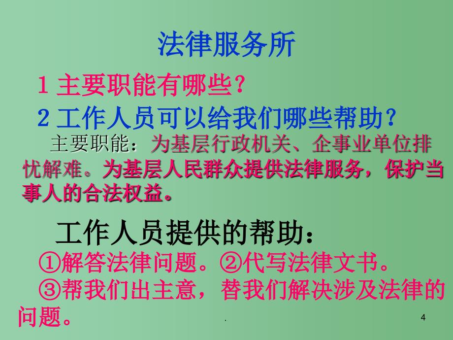 七年级政治下册 第四单元 第八课 第2框 善用法律保护自己课件 新人教版_第4页