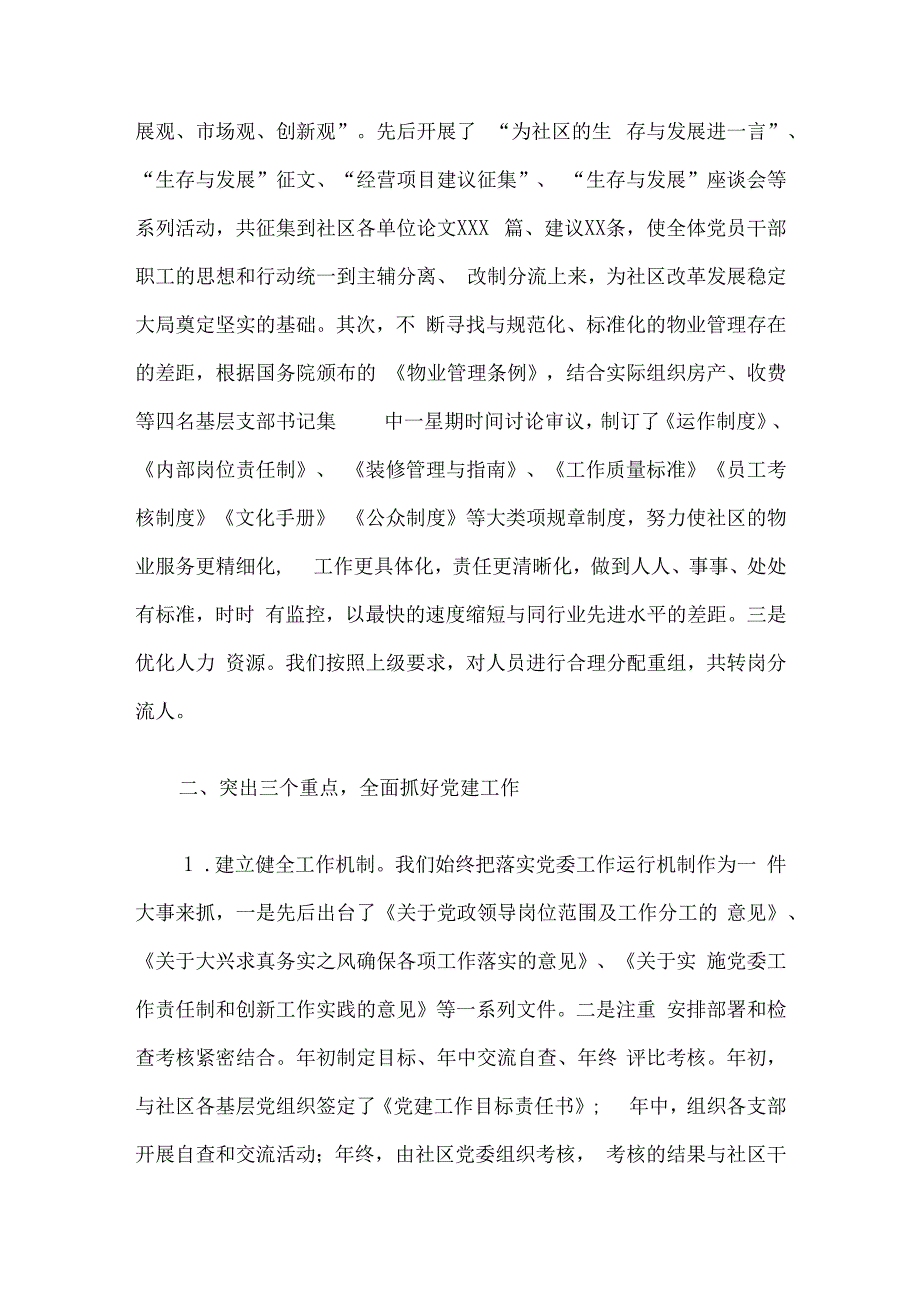 2020个人上半年工作总结汇报参考范文3篇.docx_第4页