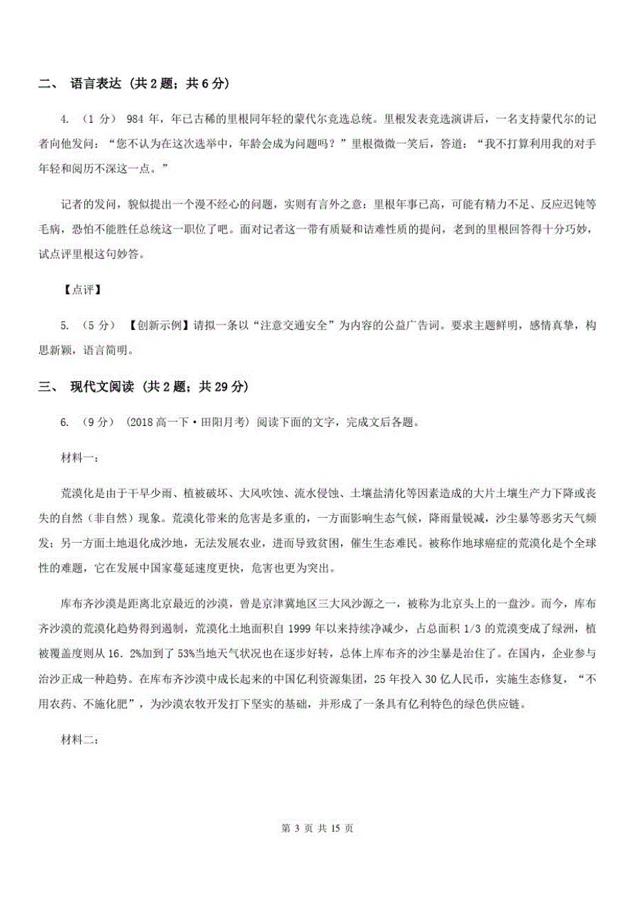 河北省承德县高三上学期语文期中联考试卷_第3页