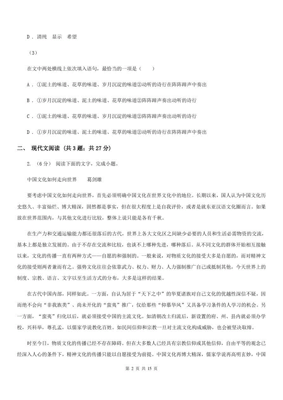 甘肃省天水市高二上学期语文期中联考试卷_第2页