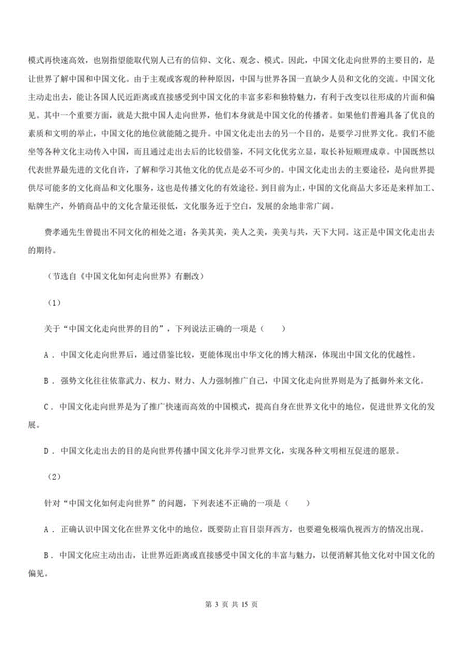 甘肃省天水市高二上学期语文期中联考试卷_第3页