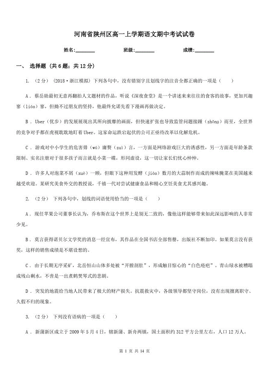 河南省陕州区高一上学期语文期中考试试卷_第1页