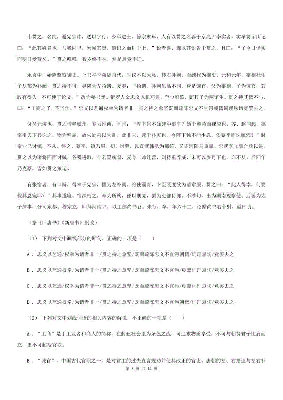 河南省陕州区高一上学期语文期中考试试卷_第3页