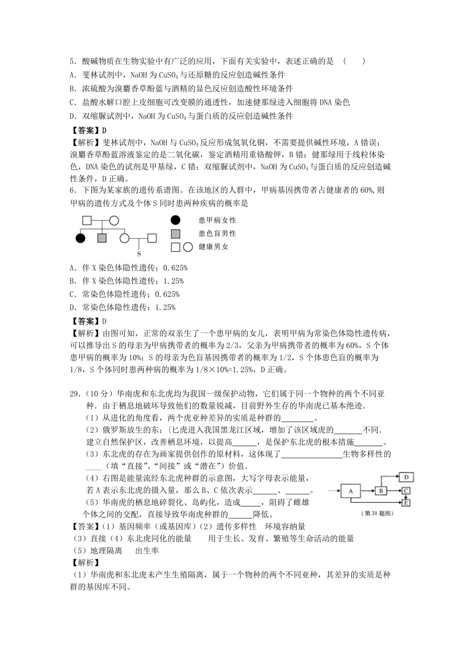 河北南宫一中2016届高三上学期10月理综模拟测试生物试题(解析版)_第2页