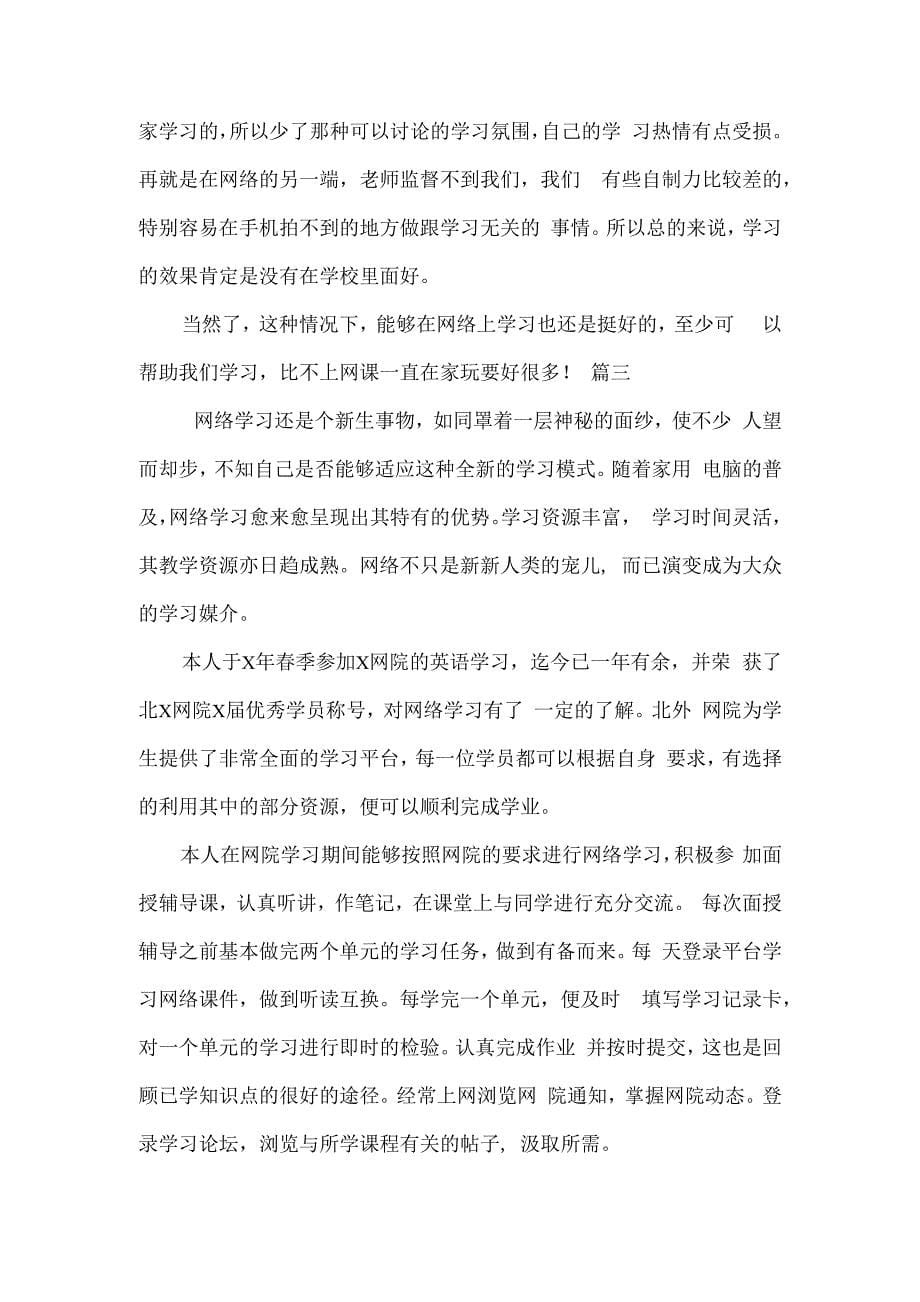 2020疫情教师线上教学工作总结汇报四篇.docx_第5页