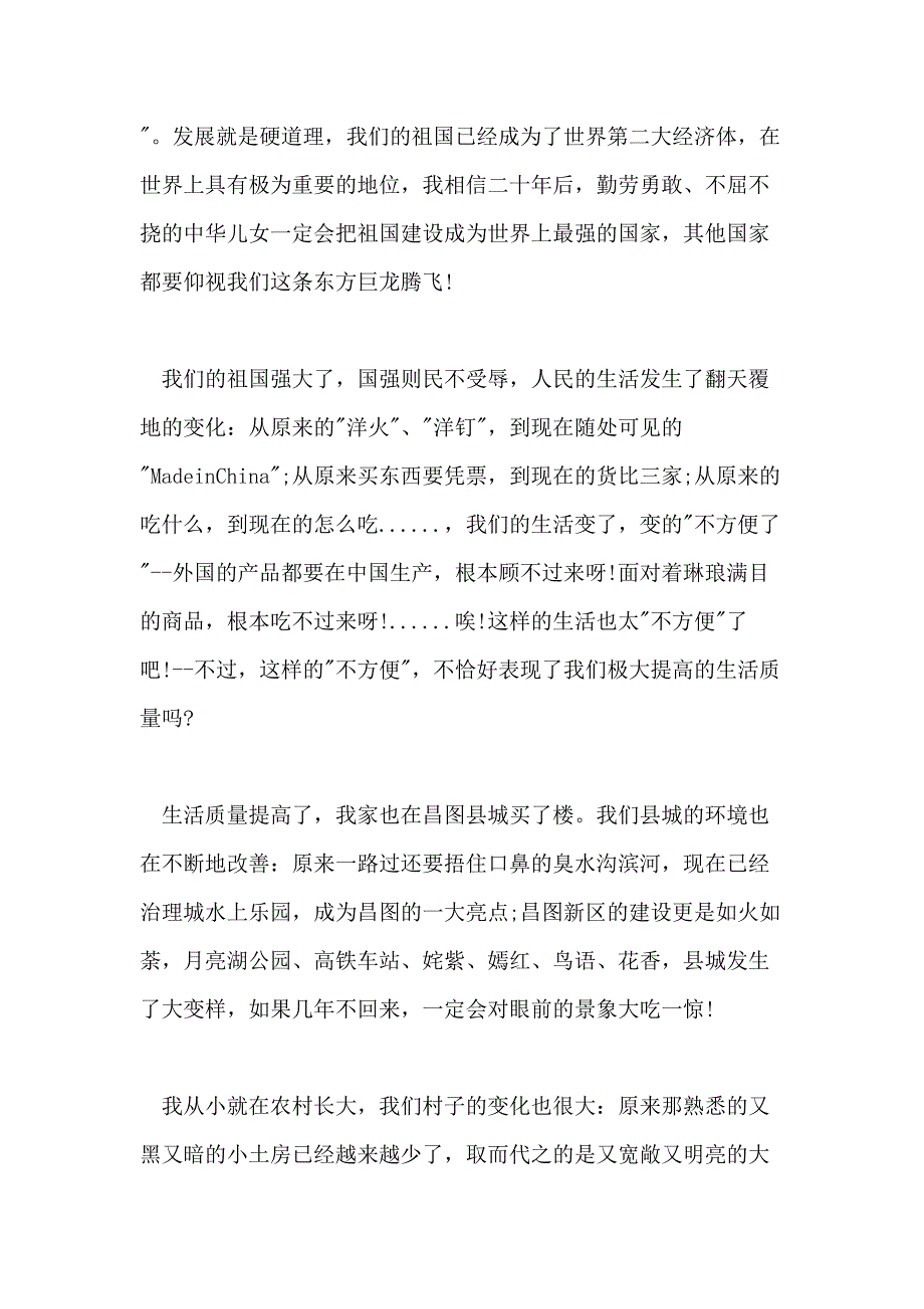 关于小学生国庆节演讲稿五篇_第2页