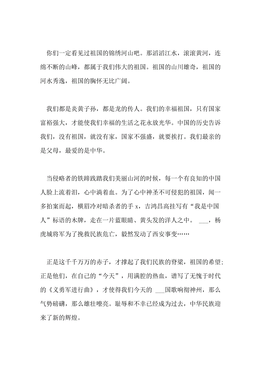 关于小学生国庆节演讲稿五篇_第4页