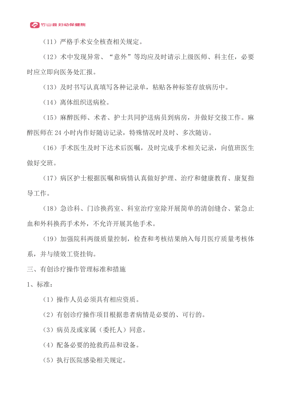 医疗质量关键环节、重点部门管理标准与措施(部分试行)_第4页