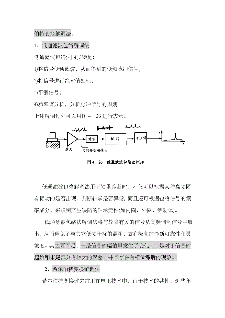 包络解调法及其诊断_第4页