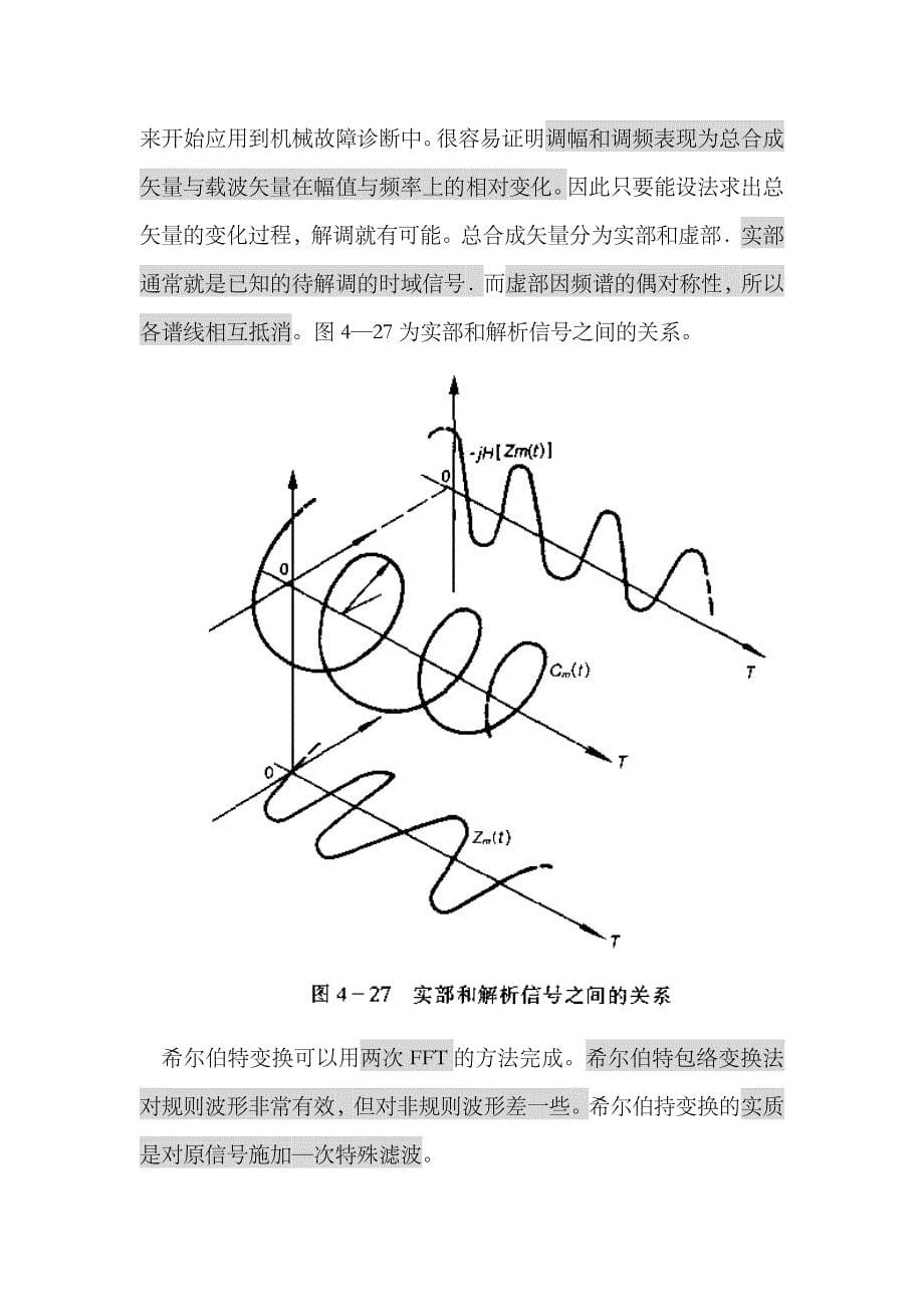 包络解调法及其诊断_第5页