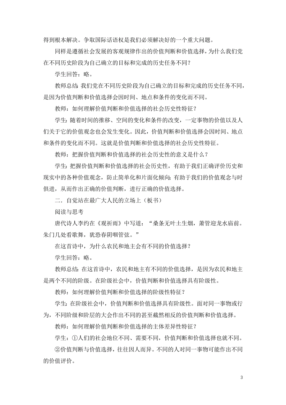 部编版必修四《6.2 价值判断与价值选择》教案、导学案、课后练习_第3页