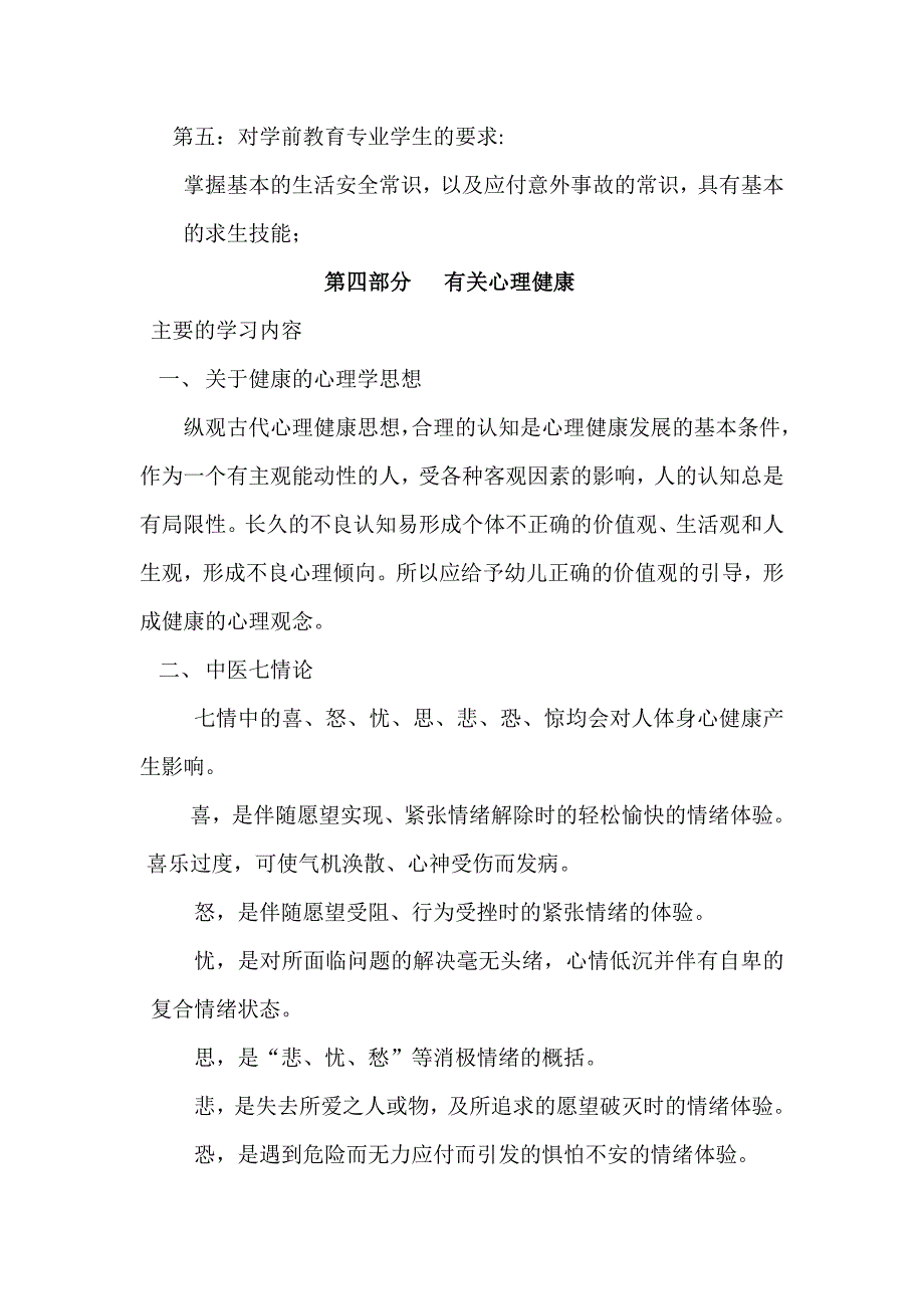 国学手册健康领域_第4页