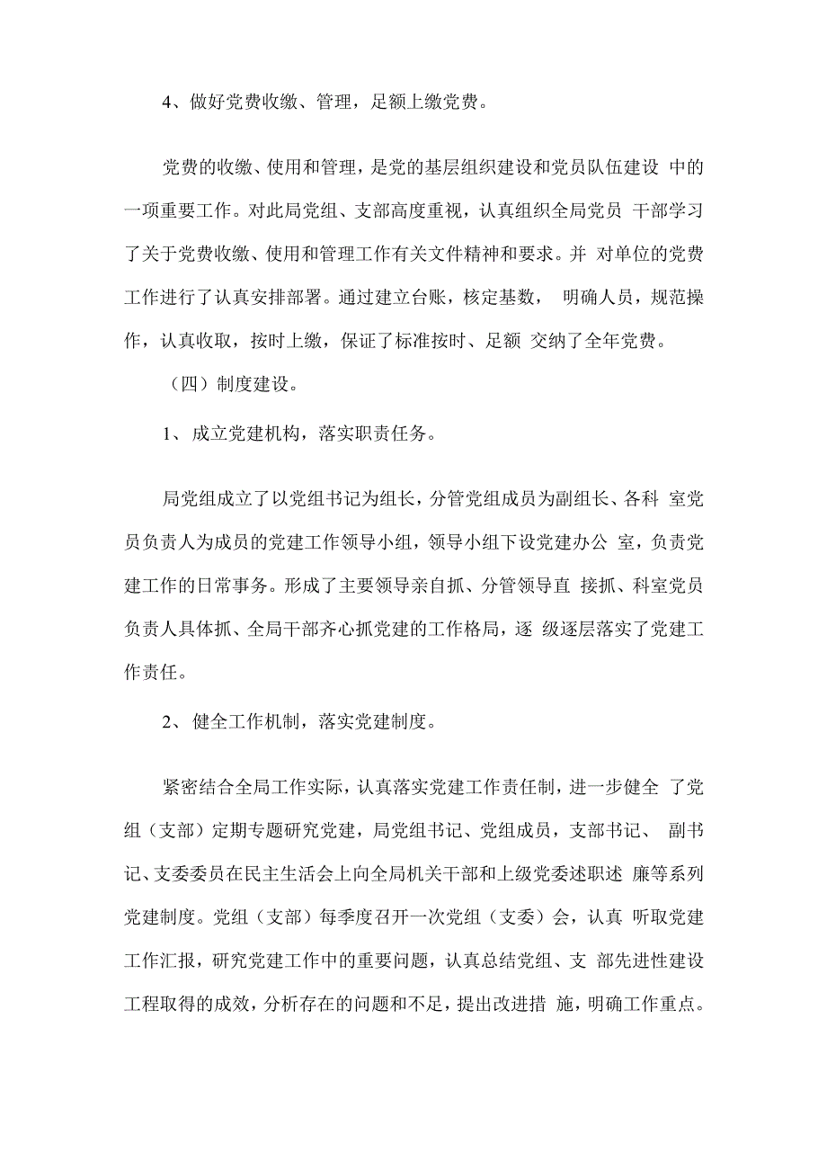 2020年党支部工作总结汇报2篇.docx_第4页