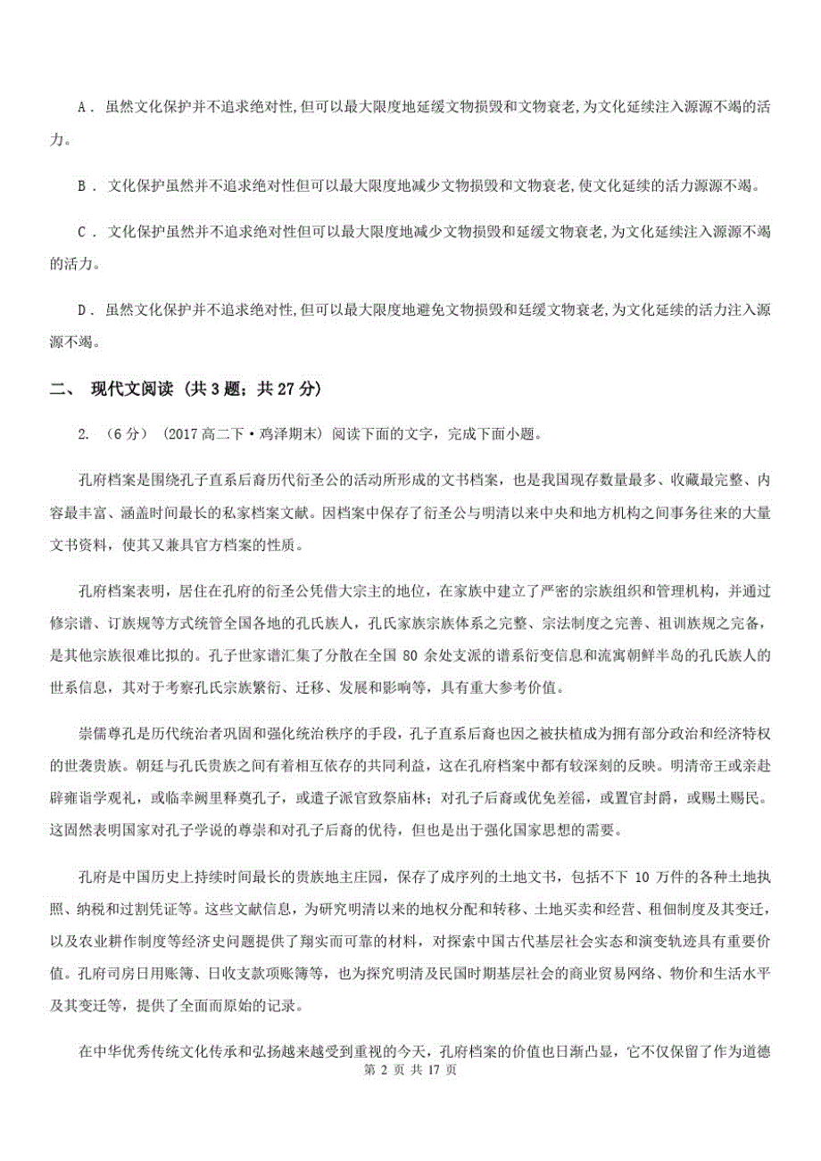 河北省新河县高三上学期语文期中考试试卷_第2页