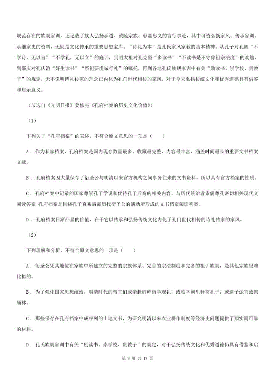 河北省新河县高三上学期语文期中考试试卷_第3页