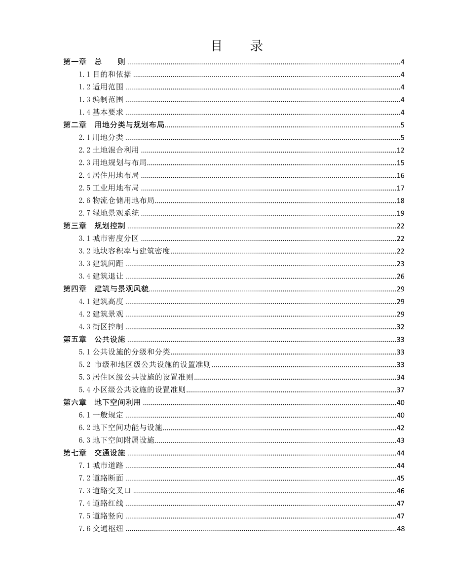 安庆市制性详细规划通则2013_第2页