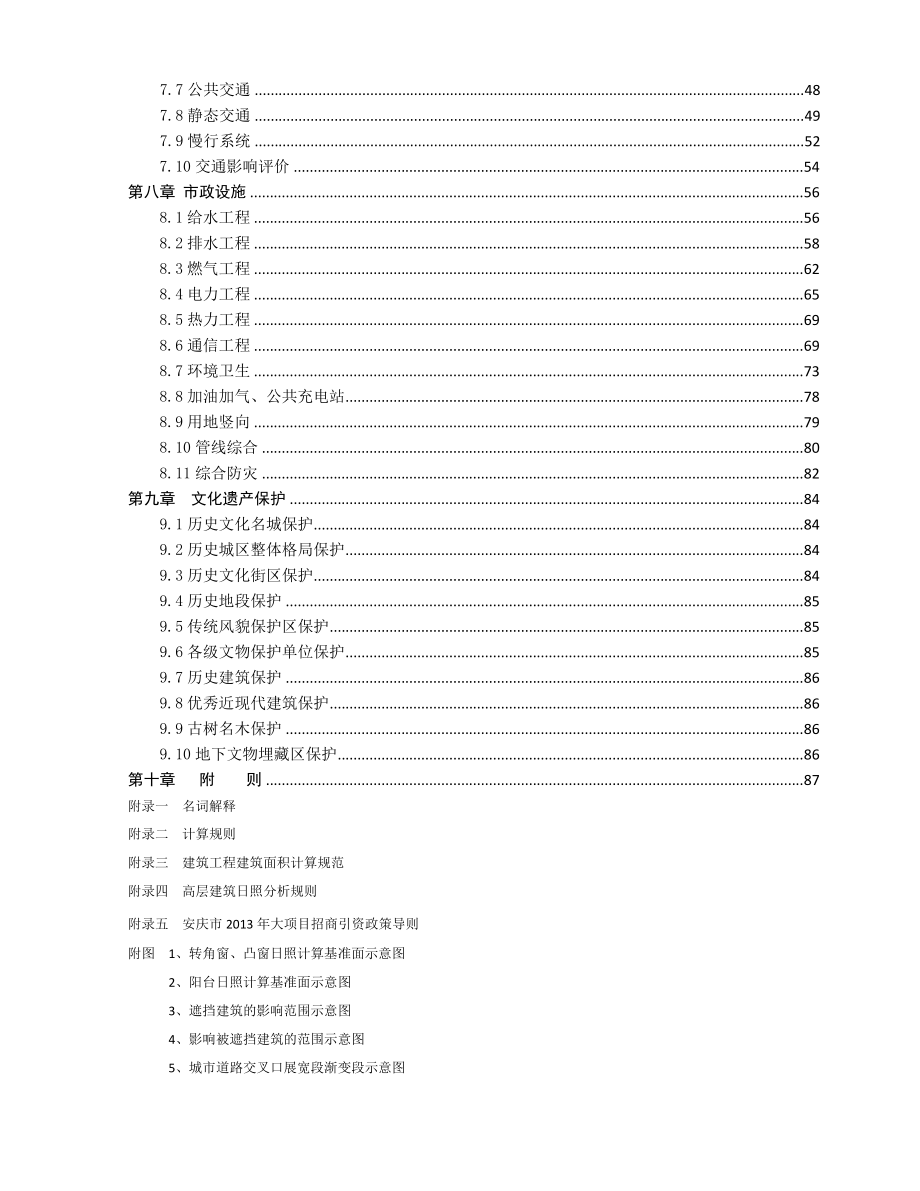 安庆市制性详细规划通则2013_第3页