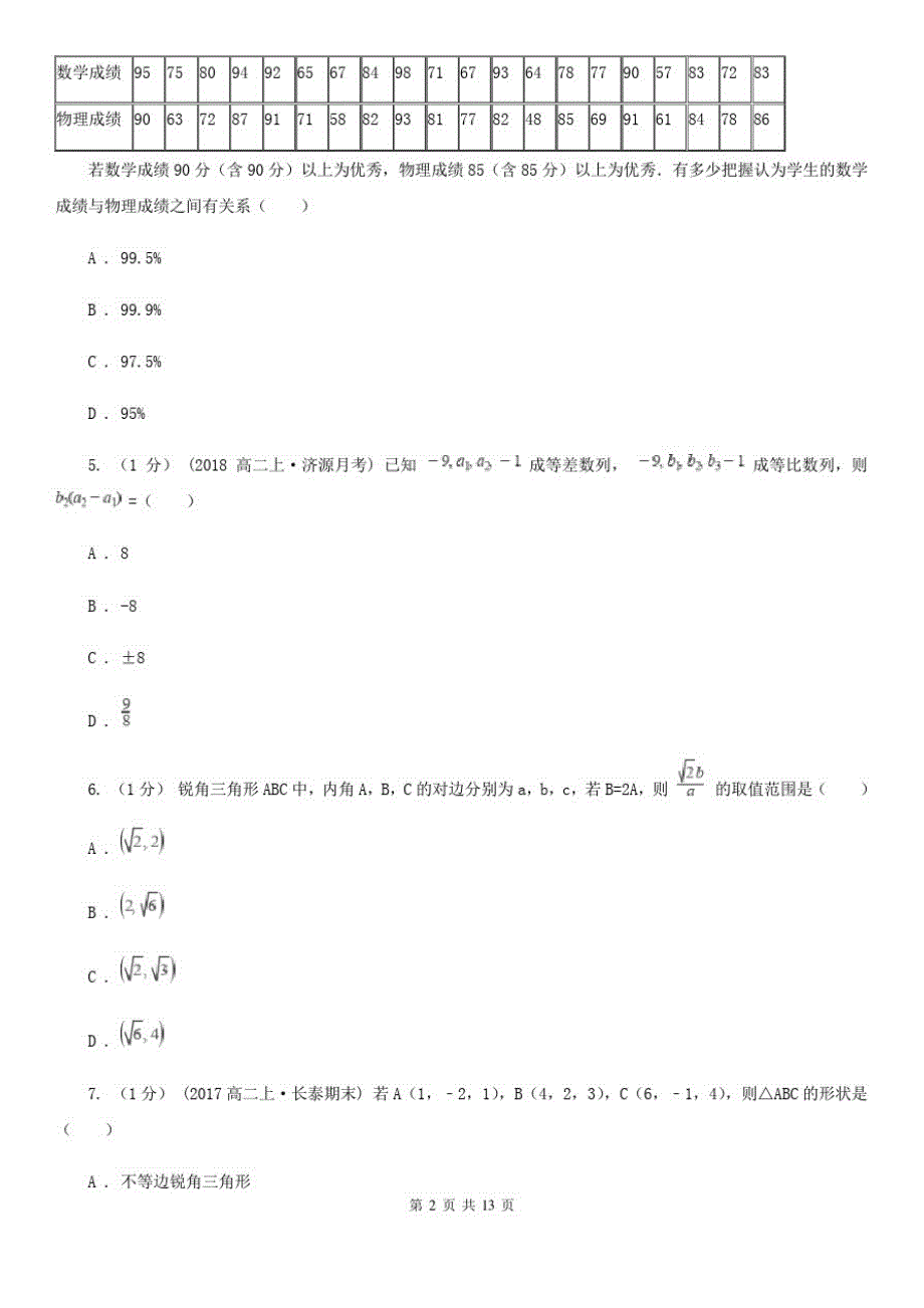 河北省数学高三文数教学质量统一检测试卷(一)D卷_第2页