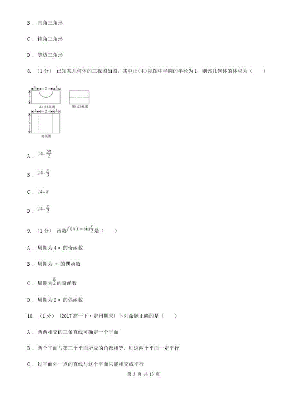 河北省数学高三文数教学质量统一检测试卷(一)D卷_第3页