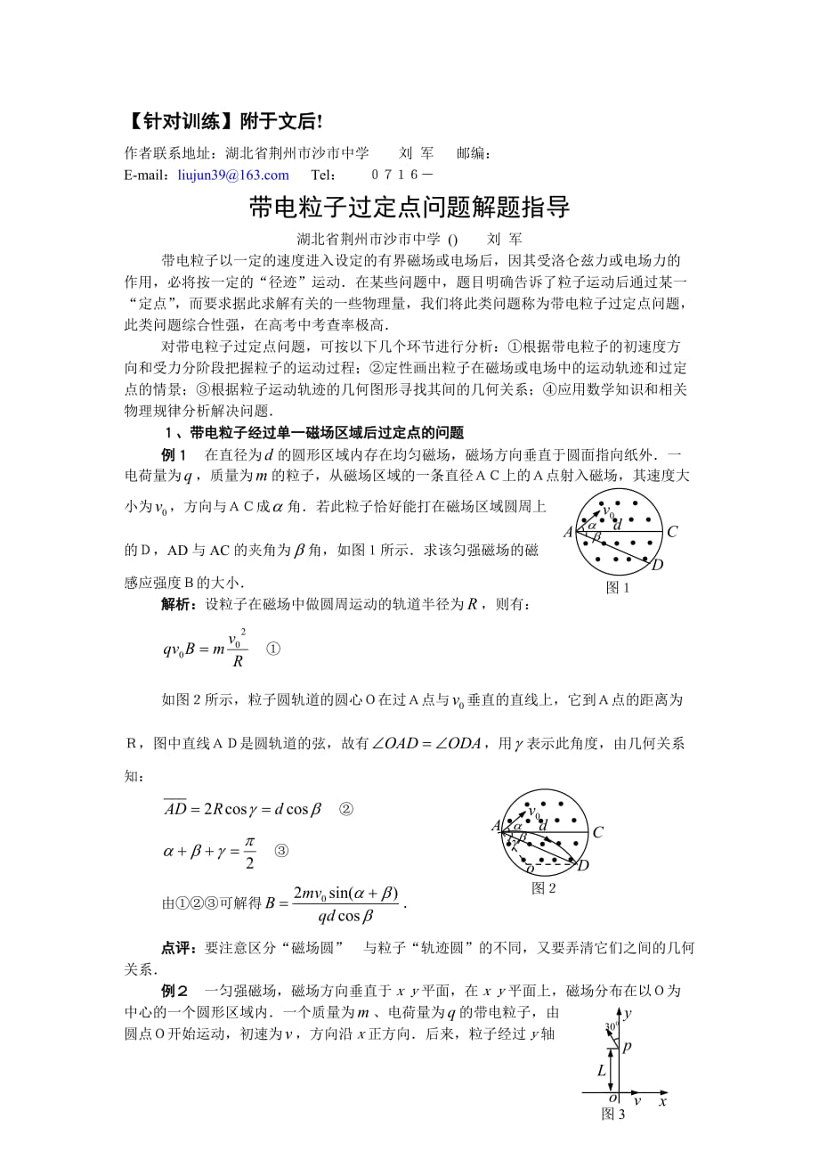 带电粒子过定点问题解题指导_第1页