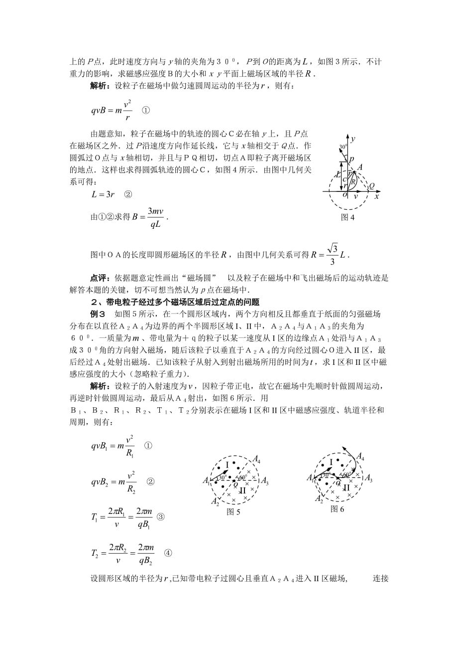 带电粒子过定点问题解题指导_第2页