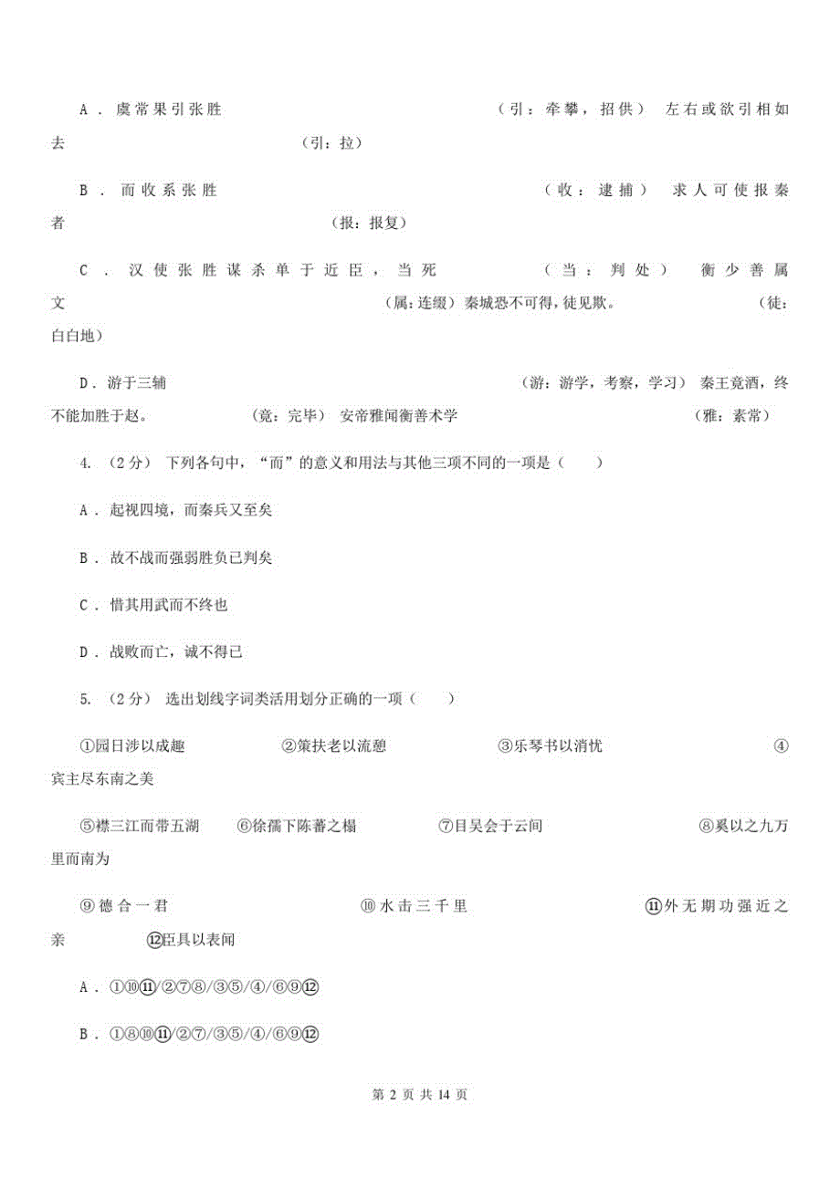 河南省殷都区2020年(春秋版)高二上学期语文期中考试试卷(I)卷_第2页