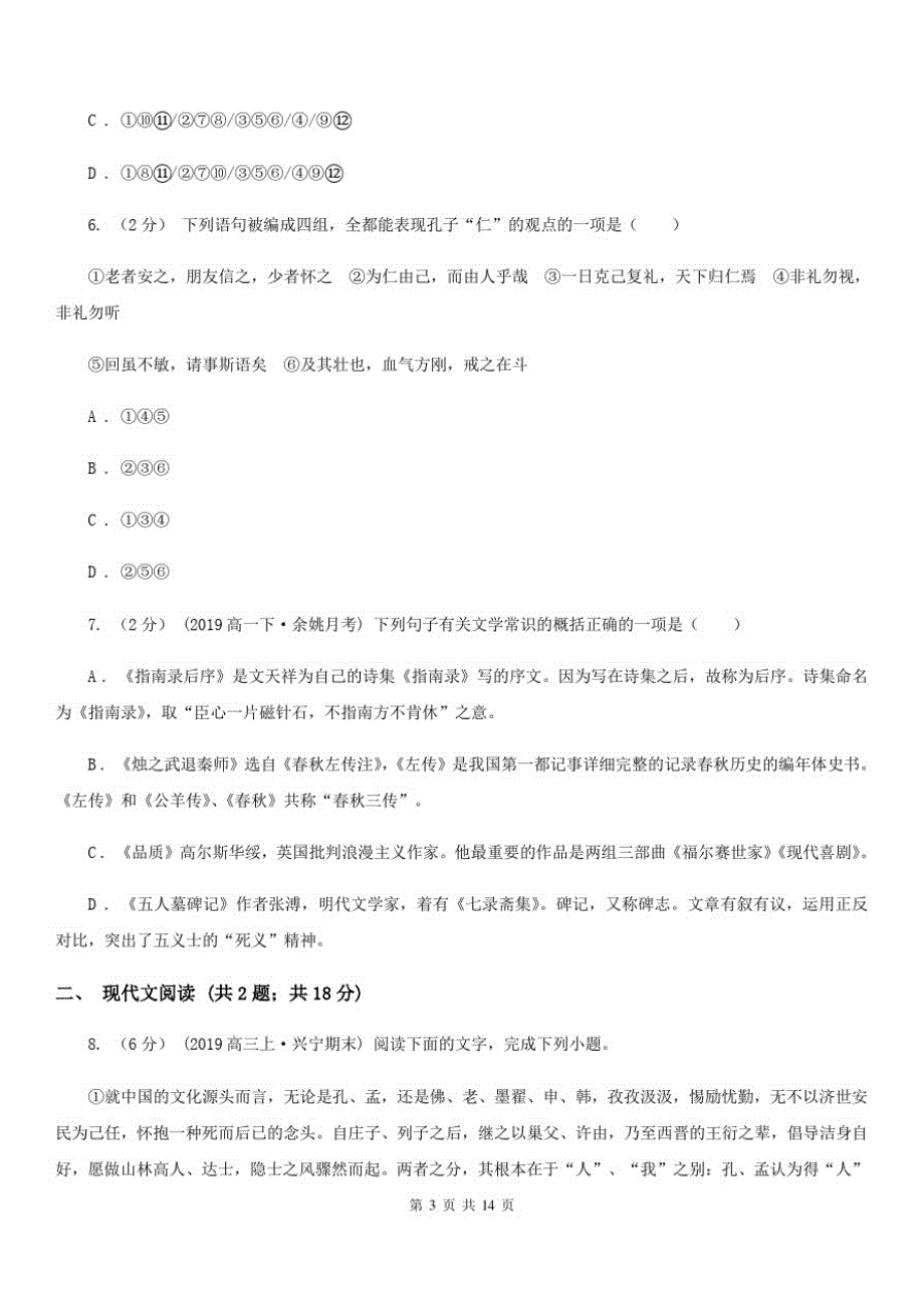 河南省殷都区2020年(春秋版)高二上学期语文期中考试试卷(I)卷_第3页