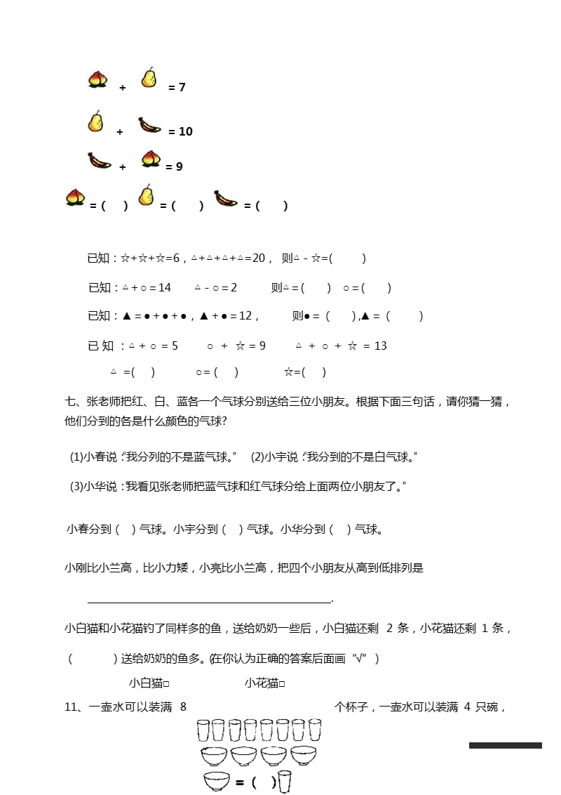 小学一年级简单的图形推理（2020年11月整理）_第3页