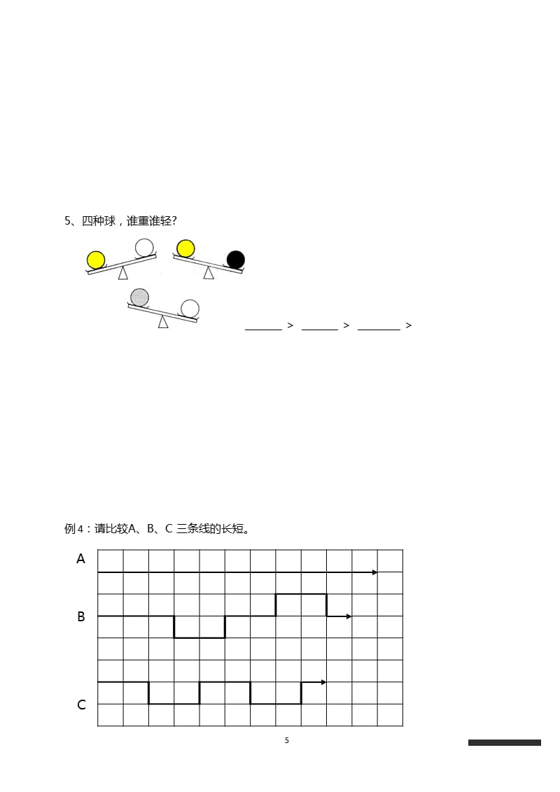 小学一年级简单的图形推理（2020年11月整理）_第5页