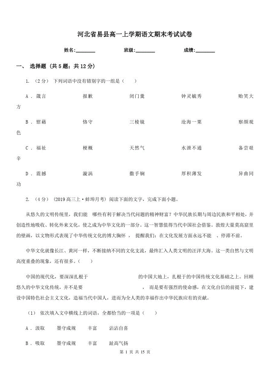 河北省易县高一上学期语文期末考试试卷_第1页