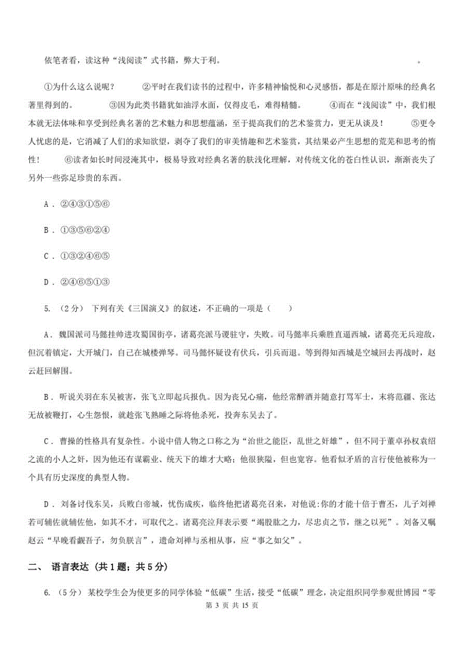 河北省易县高一上学期语文期末考试试卷_第3页