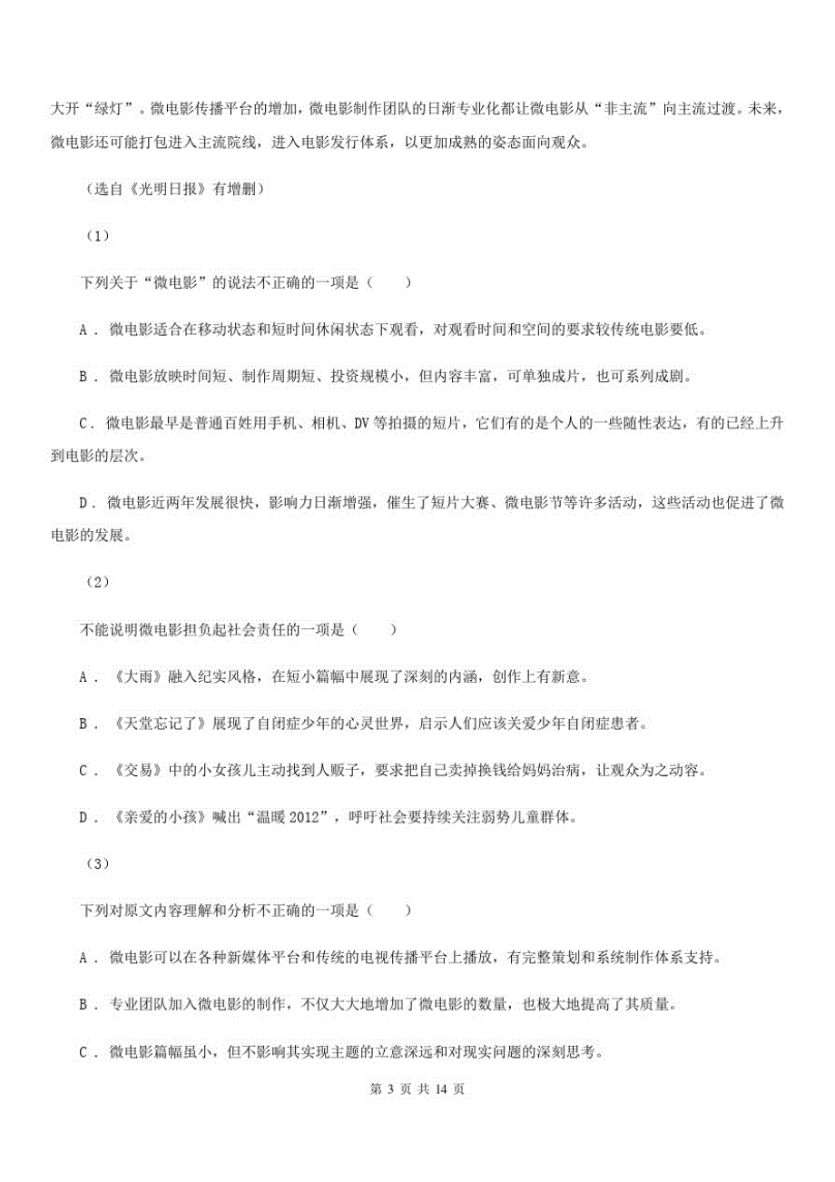 甘肃省平凉市高三上学期语文12月月考试卷_第3页