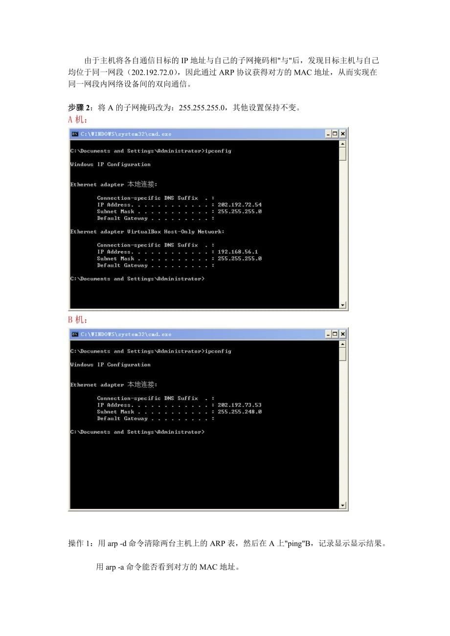 实验二理解子网掩码网关和ARP协议的作用_第5页