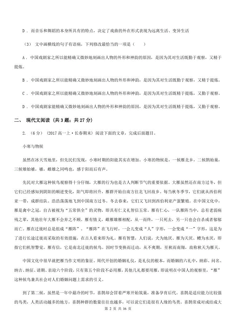 河北省景县高三上学期语文一模考试试卷_第2页