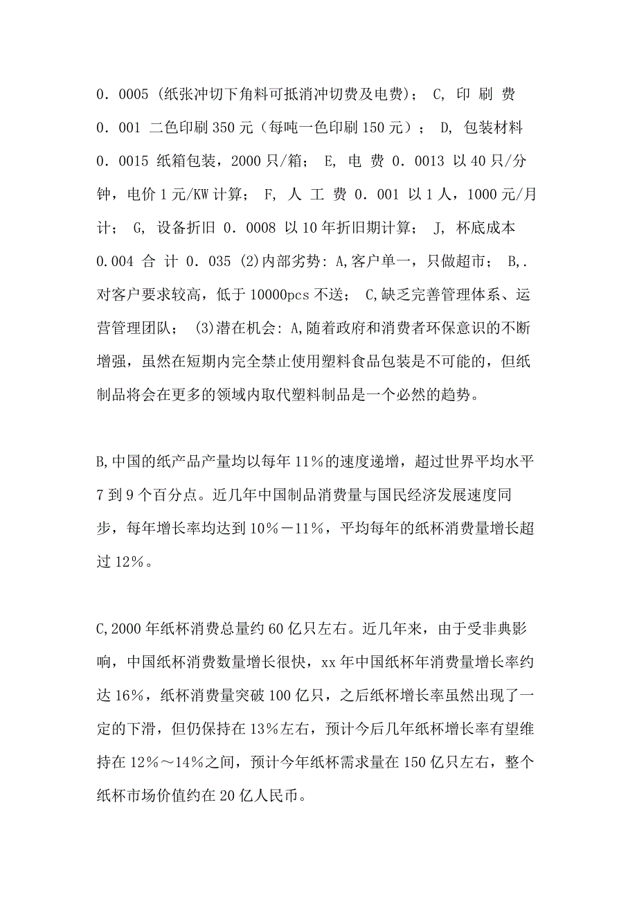 【广告纸杯推广实施方案】纸杯蛋糕的做法 烤箱_第2页