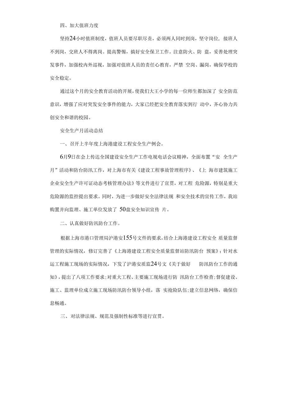 2020安全生产月活动总结汇报多篇.docx_第5页