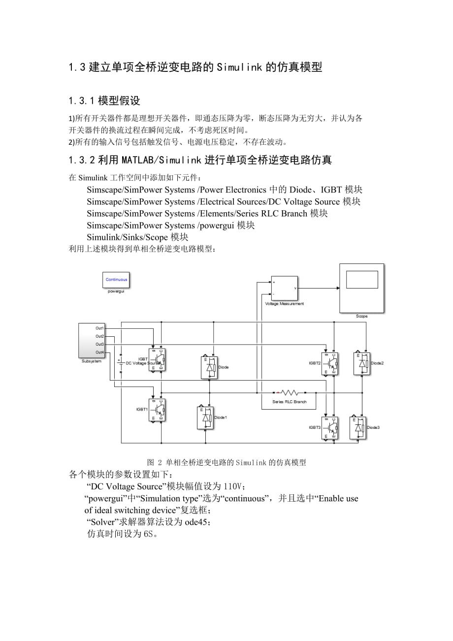 全桥逆变电路双极性SPWM调制电路_第2页