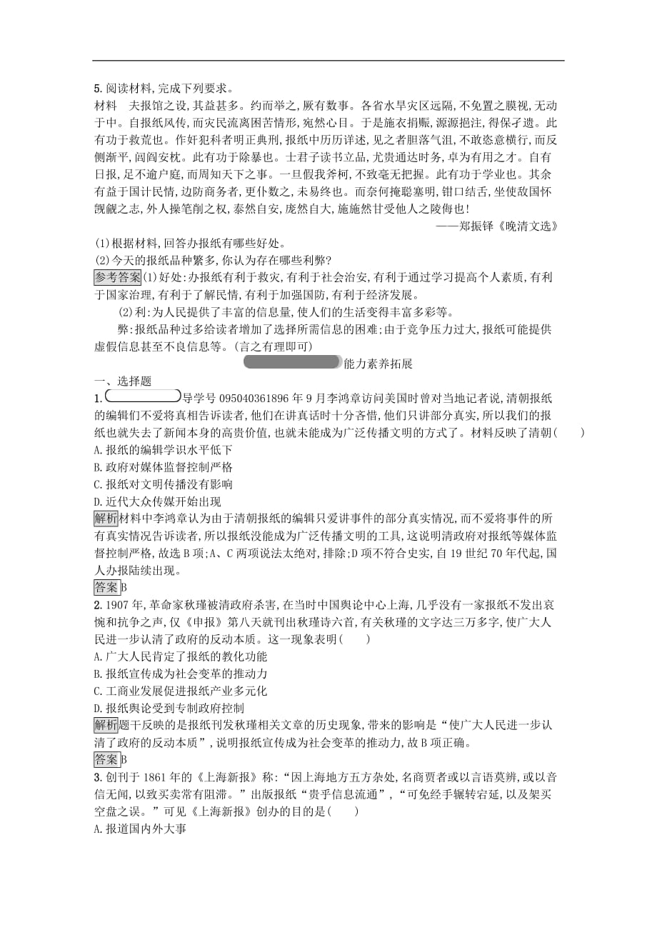 2021-2021学年高中历史 专题四 中国近现代社会生活的变迁 三 大众传播媒介的更新习题（含解析）人民版必修2_第2页