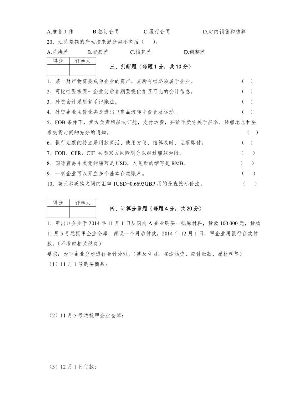 外贸会计期中考试试题_第4页