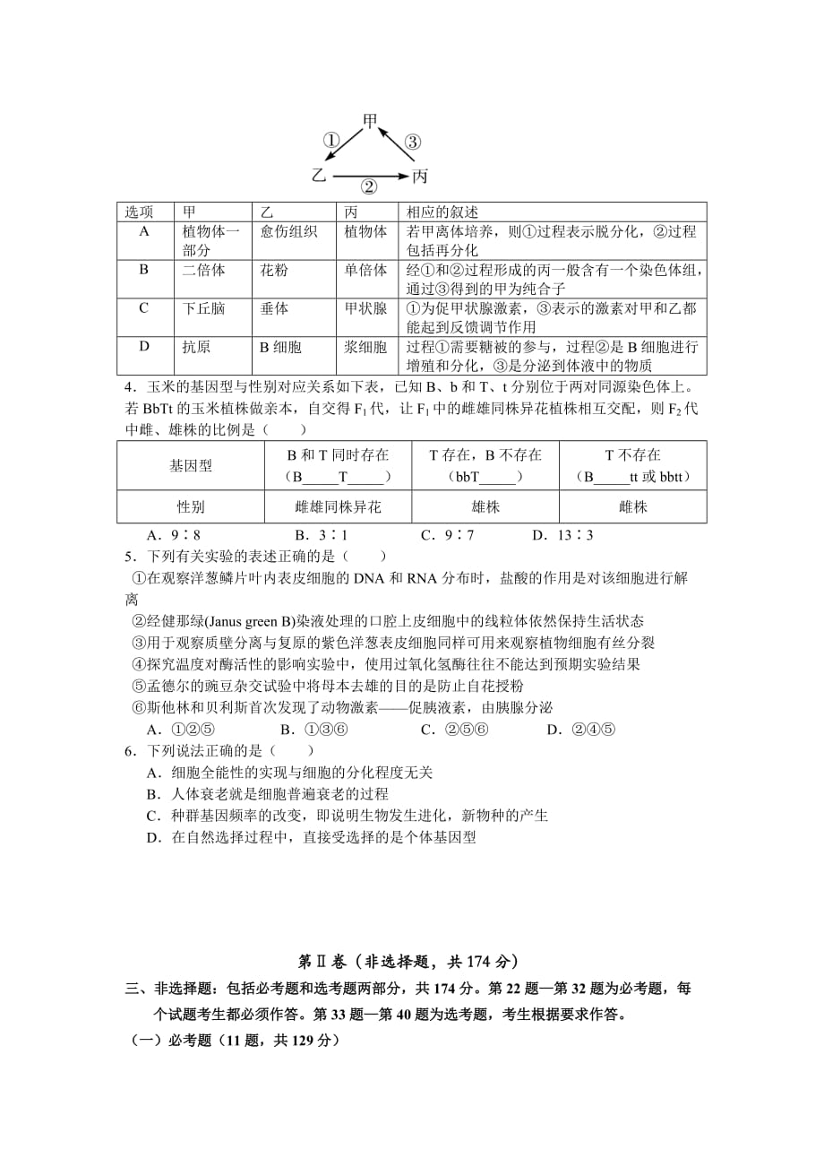 湖北省部分高中2015届高三元月调考生物试卷_第2页