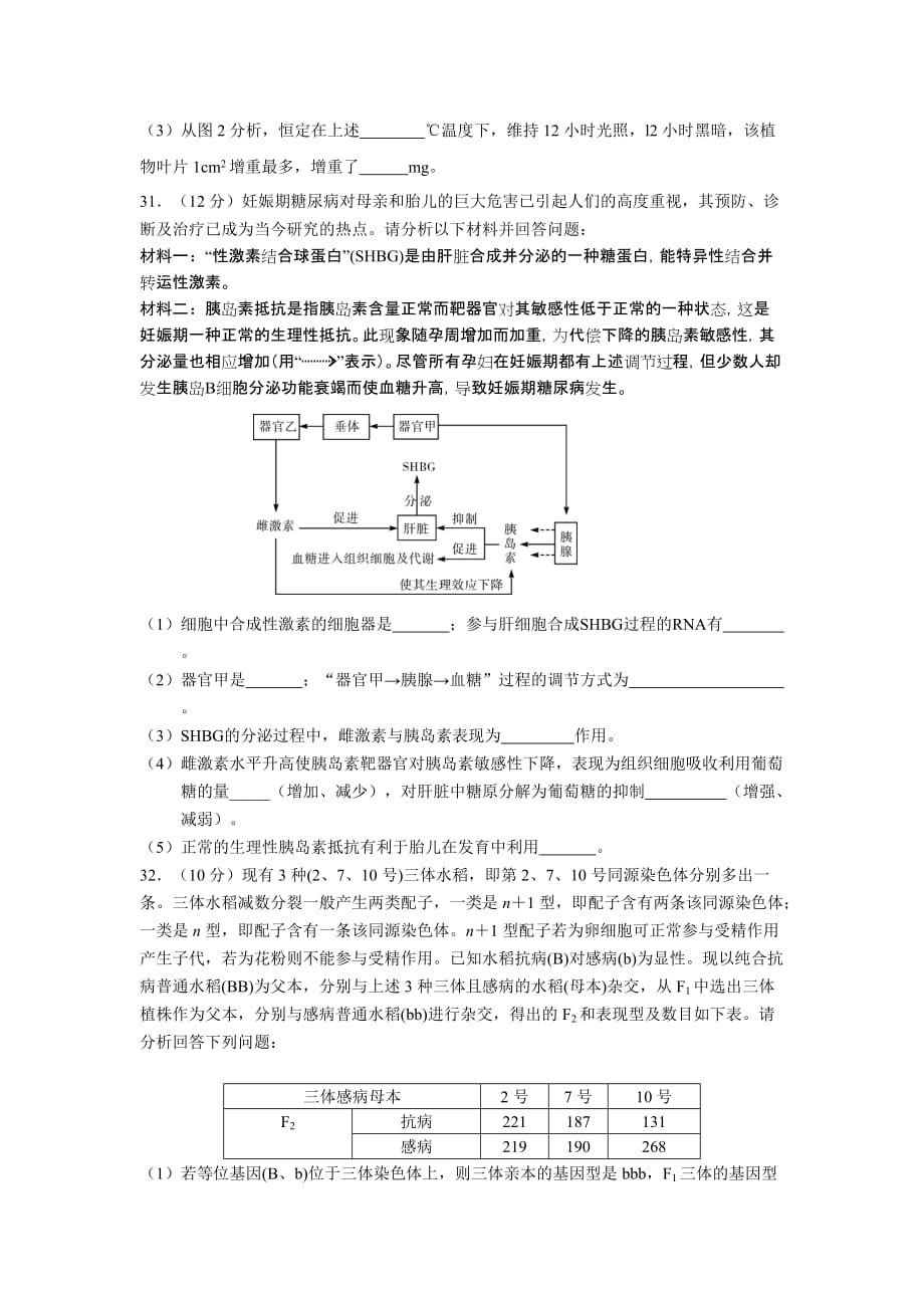 湖北省部分高中2015届高三元月调考生物试卷_第4页