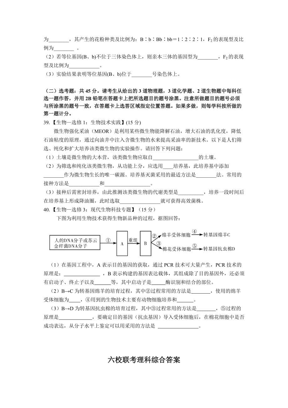 湖北省部分高中2015届高三元月调考生物试卷_第5页