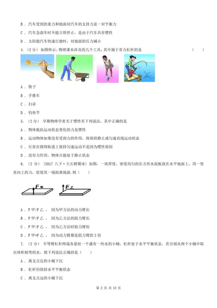 河北省石家庄市八年级下学期期末物理试卷_第2页