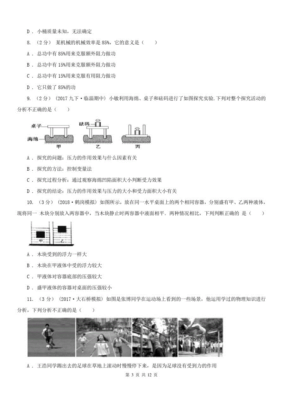 河北省石家庄市八年级下学期期末物理试卷_第3页