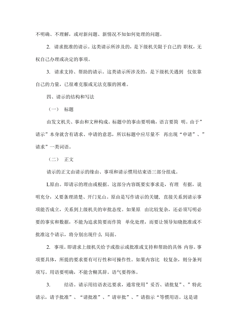 请示报告材料怎么写3篇.docx_第2页