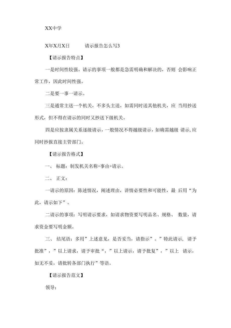 请示报告材料怎么写3篇.docx_第5页