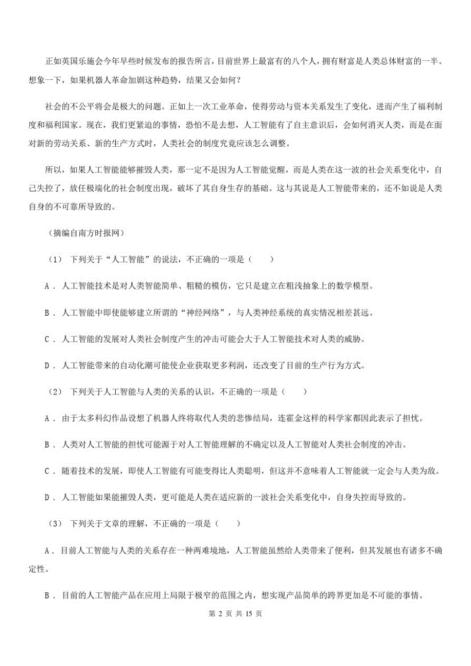 甘肃省平凉市高二下学期语文开学考试卷_第2页