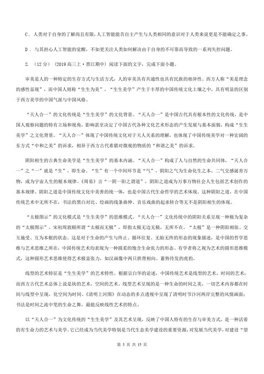 甘肃省平凉市高二下学期语文开学考试卷_第3页